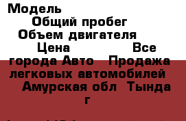  › Модель ­ Mitsubishi Pajero Pinin › Общий пробег ­ 90 000 › Объем двигателя ­ 1 800 › Цена ­ 600 000 - Все города Авто » Продажа легковых автомобилей   . Амурская обл.,Тында г.